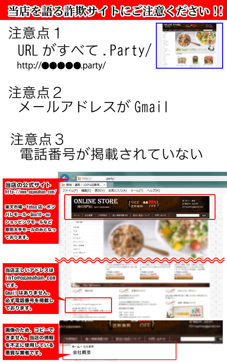 偽サイトにご注意ください