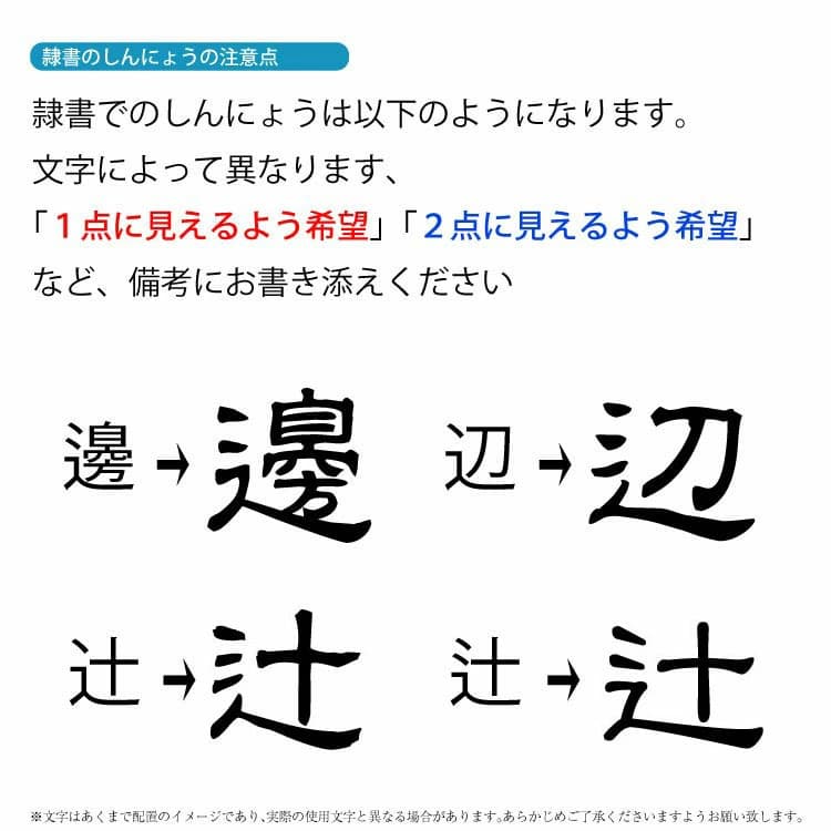 間違いやすい文字の注意