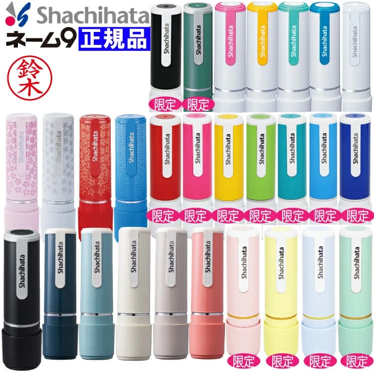シャチハタ ネーム印 ネーム9オーダー シヤチハタ ネーム９ 別注品 【35％OFF】